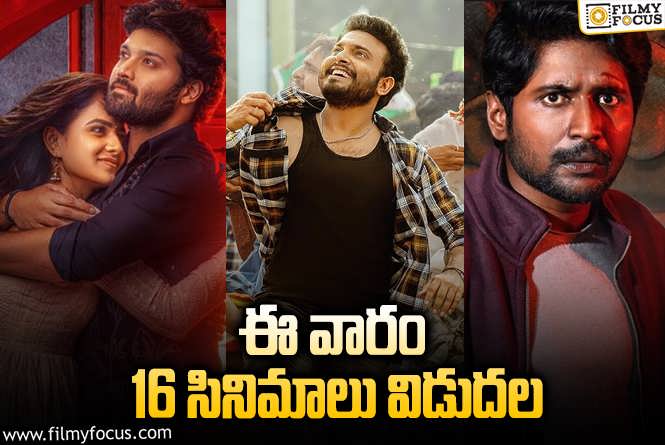 Weekend Releases: ఈ వారం థియేటర్/ ఓటీటీల్లో రిలీజ్ కాబోతున్న 16 సినిమాలు/ సిరీస్..ల లిస్ట్.!