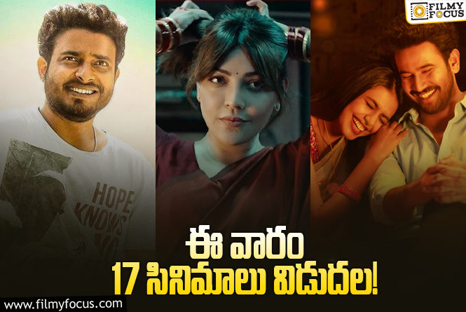 Weekend Releases: ఈ వారం థియేటర్/ ఓటీటీల్లో రిలీజ్ కాబోతున్న 17 సినిమాలు/సిరీస్..ల లిస్ట్.!