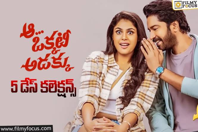 Aa Okkati Adakku Collections: ‘ఆ ఒక్కటీ అడక్కు’ కలెక్షన్స్.. 5వ రోజు ఎలా కలెక్ట్ చేసిందంటే..?