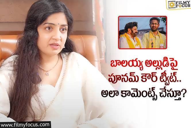 Poonam Kaur: బాలయ్య చిన్నల్లుడిపై పూనమ్ కౌర్ చేసిన ట్వీట్ చూస్తే షాకవ్వాల్సిందే!