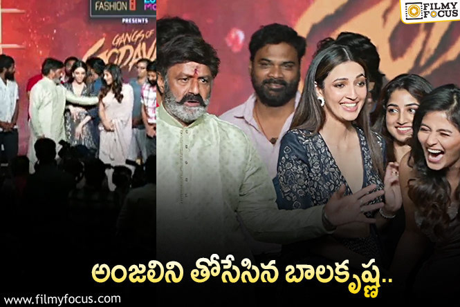 Balakrishna, Anjali: హీరోయిన్ అంజలితో బాలయ్య దురుసు ప్రవర్తన.. వీడియో వైరల్!