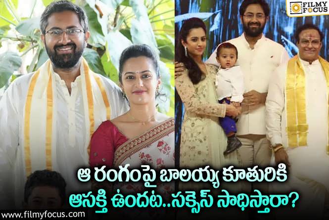 Balakrishna Daughter: బాలయ్య చిన్న కూతురిలో ఉన్న ఈ టాలెంట్ తెలిస్తే షాకవ్వాల్సిందే!