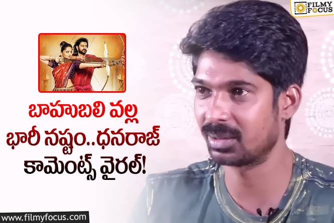 Dhanraj: ప్రభాస్ మూవీ వల్ల ధనరాజ్ కు అంత నష్టమా.. ఏం జరిగిందంటే?