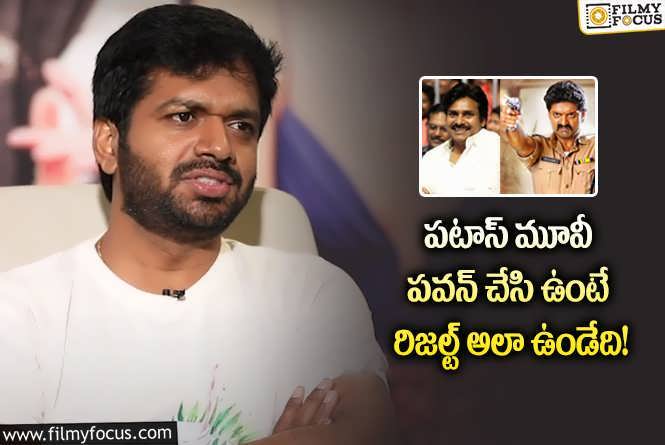 Anil Ravipudi: కళ్యాణ్ రామ్ వల్లే నాకు ఈ స్థాయి అన్న అనిల్.. రుణపడి ఉంటానంటూ?