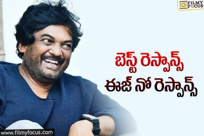 Puri Jagannadh: నిన్ను అవమానిస్తే ఇలా సమాధానం చెప్పు.. పూరీ కామెంట్స్ వైరల్!