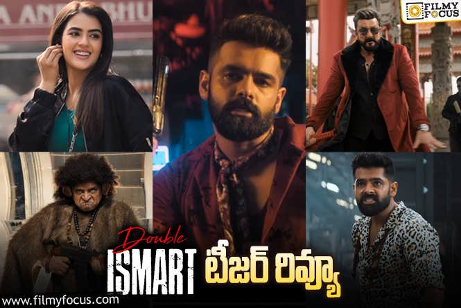 Double Ismart Teaser: డబుల్ ఇస్మార్ట్ టీజర్ వచ్చేసింది.. ఎలా ఉందో తెలుసా?