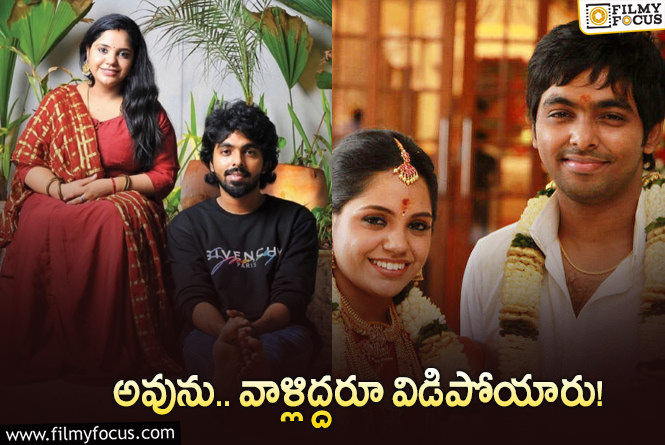 Gv prakash, Saindhavi: 11 ఏళ్ల బంధానికి స్వస్తి చెప్పేసిన స్టార్‌ మ్యూజిక్‌ డైరెక్టర్‌..!