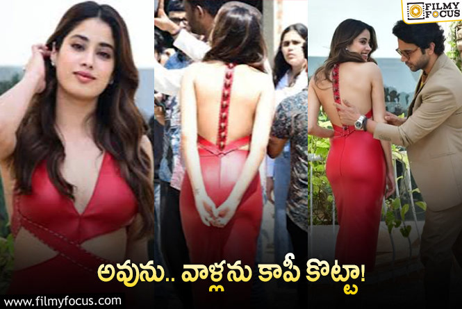 Janhvi Kapoor: ఫ్యాషన్‌ సెన్స్‌పై జాన్వీ కపూర్‌ ఆసక్తికర కామెంట్స్‌.. ఏం చెప్పిందంటే?