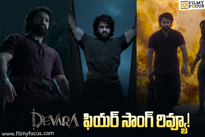 Devara Fear Song: ఫస్ట్ సింగిల్ తో అదరగొట్టిన అనిరుధ్.. గూస్ బంప్స్ అంటూ?