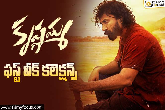 Krishnamma Collections: ‘కృష్ణమ్మ’ మొదటి వారం ఎంత కలెక్ట్ చేసిందంటే?