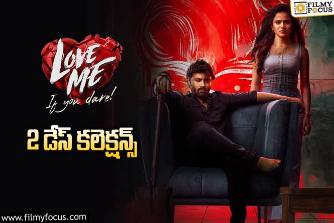 Love Me Collections: ‘లవ్ మీ’ రెండు రోజుల్లో ఎంత కలెక్ట్ చేసిందంటే?