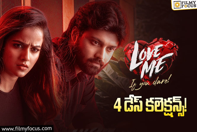 Love Me Collections: ‘లవ్ మీ’ 4 రోజుల్లో ఎంత కలెక్ట్ చేసిందంటే?