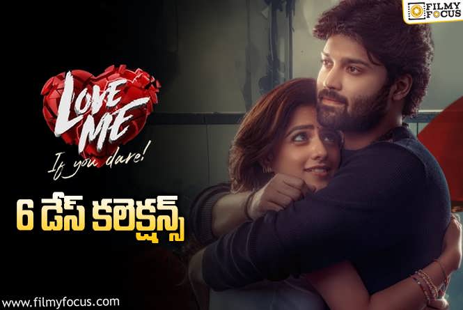 Love Me Collections: ‘లవ్ మీ’ 6 రోజుల్లో ఎంత కలెక్ట్ చేసిందంటే?