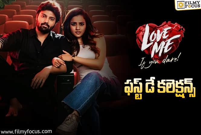 Love Me Collections: ‘లవ్ మీ’ మొదటి రోజు ఎంత కలెక్ట్ చేసిందంటే?