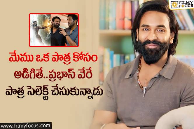 Prabhas, Kannappa: ‘కన్నప్ప’ లో ప్రభాస్ పాత్ర పై స్పందించి క్లారిటీ ఇచ్చిన మంచు విష్ణు!