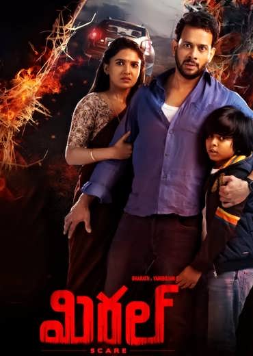 Miral Review in Telugu: మిరల్ సినిమా రివ్యూ & రేటింగ్!