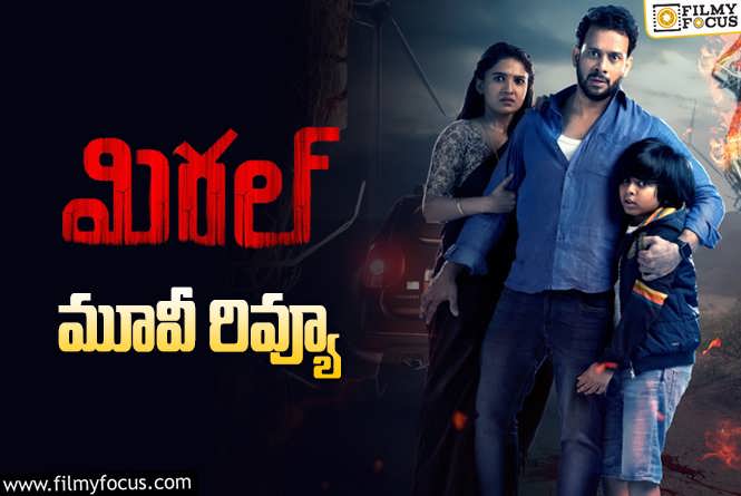 Miral Review in Telugu: మిరల్ సినిమా రివ్యూ & రేటింగ్!