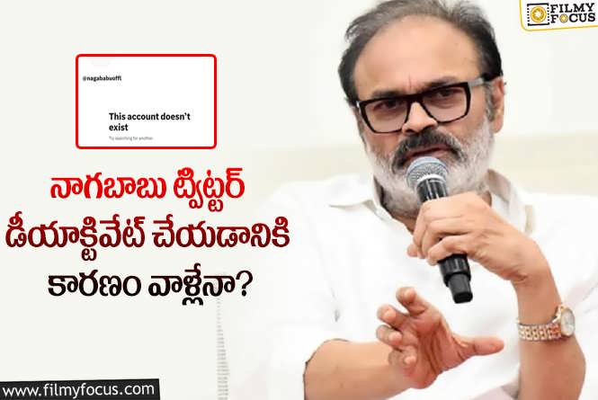 Naga Babu: ఆ ఫేక్ పోస్ట్ వల్లే నాగబాబు హర్ట్ అయ్యారా.. ఏం జరిగిందంటే?