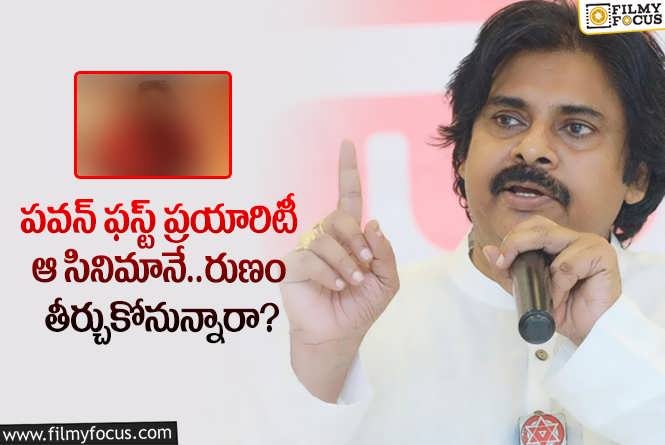 Pawan Kalyan: పవర్ స్టార్ పవన్ లెక్క మారిందట.. ఆ సినిమాకే ప్రాధాన్యత!