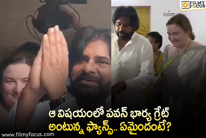 Pawan Kalyan, Anna Lezhneva: పవన్ భార్య సింప్లిసిటీకి ఫిదా అవ్వాల్సిందే.. ఏం జరిగిందంటే?