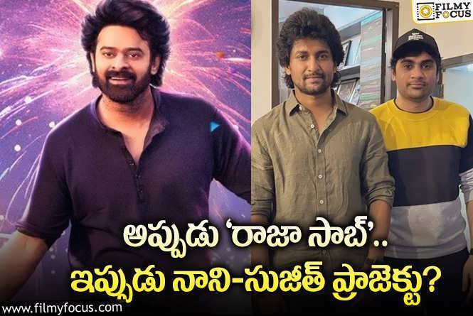 Nani , Sujeeth: నాని – సుజీత్ ప్రాజెక్టు ‘పీపుల్ మీడియా’ వద్దకి?