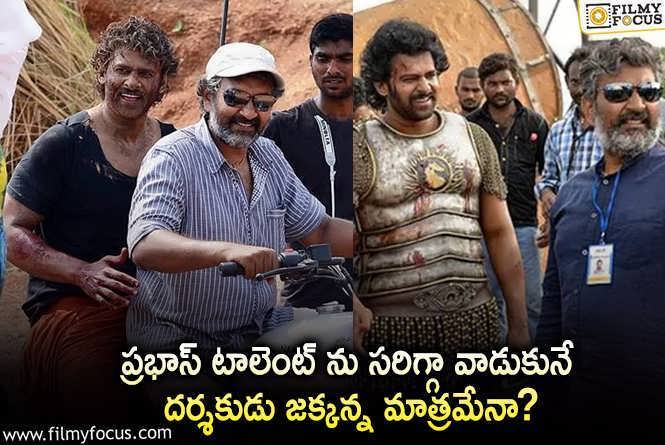 Prabhas: రాజమౌళి డైరెక్షన్ లో మళ్లీ నటించాలని ప్రభాస్ ఫ్యాన్స్ రిక్వెస్ట్.. ఏమైందంటే?