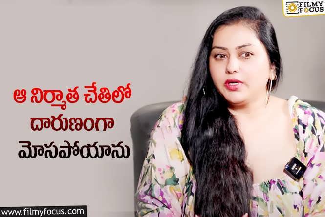 Namitha: ధనుష్ హీరో అని చెప్పి నన్ను.. నమిత లేటెస్ట్ కామెంట్స్ వైరల్