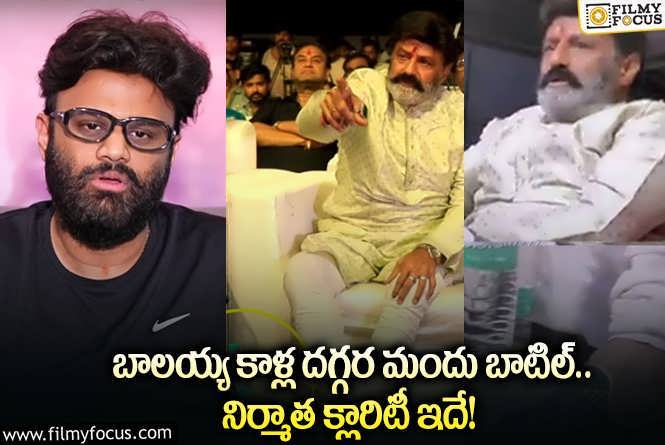 Balakrishna Controversy: బాలయ్య కాళ్ల దగ్గర మద్యం బాటిల్ వెనుక ఇంత కథ ఉందా?