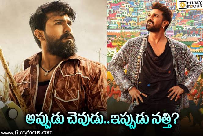 Ram Charan: ‘గేమ్ ఛేంజర్’ లో చరణ్ పాత్రకి ఆ సమస్య ఉంటుందా?