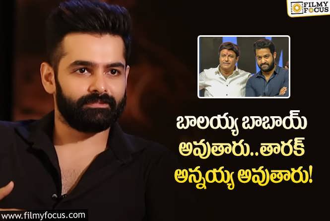 Ram Pothineni: వైరల్ అవుతున్న రామ్ ఓల్డ్ వీడియో.. ఈ హీరోల మధ్య బంధుత్వం ఉందా?