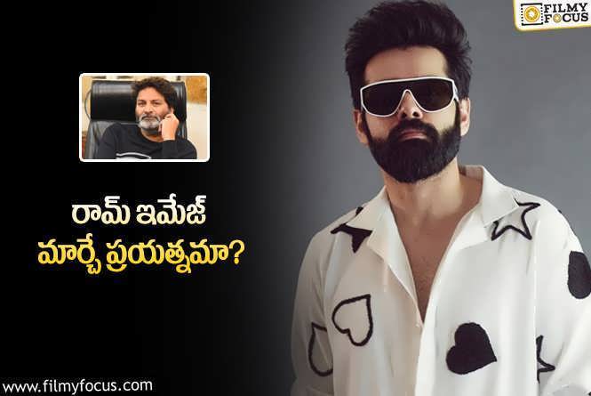 Ram , Trivikram: ‘డబుల్ ఇస్మార్ట్‌’ తర్వాత రామ్‌ సినిమా ఎవరితో? గురూజీ ఓకే అంటారా?