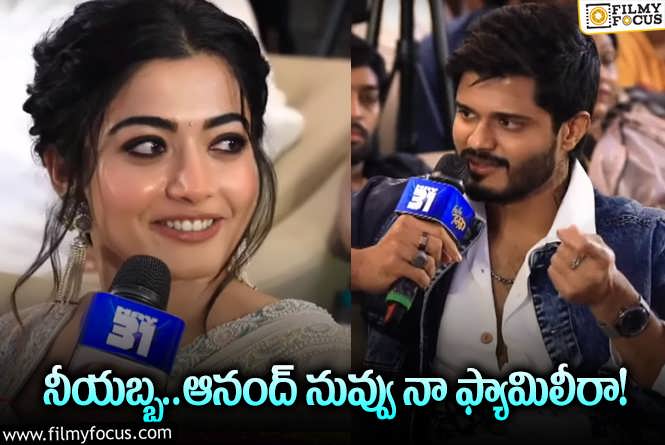 Rashmika , Anand Deverakonda: ఆ హీరో నా ఫేవరెట్ అంటున్న రష్మిక.. ఏం జరిగిందంటే?