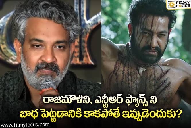 Rajamouli: ‘ఆర్.ఆర్.ఆర్’ రిలీజ్ అయ్యి రెండేళ్లు దాటినా ఈ ప్రశ్నలు ఆగవా..?