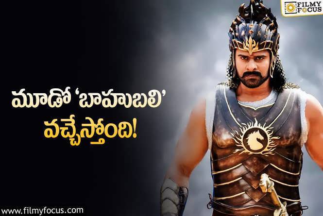 Baahubali Crown of Blood: మహేష్‌ సినిమా కంటే ముందే జక్కన్న మరో సినిమా… అంతా రెడీ!