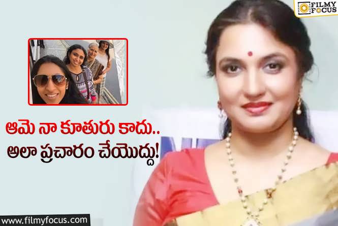 Sukanya: ఆమె నా కూతురు కాదంటూ సుకన్య షాకింగ్ కామెంట్స్.. ఏం జరిగిందంటే?