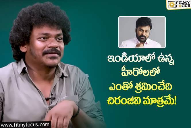 Shakalaka Shankar: ఆ విషయంలో చిరంజీవి గ్రేట్ అన్న షకలక శంకర్.. ఏమైందంటే?