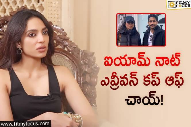 Sobhita Dhulipala: చైను చాయ్ చేశావంటూ శోభితపై కామెంట్స్.. ఏం జరిగిందంటే?