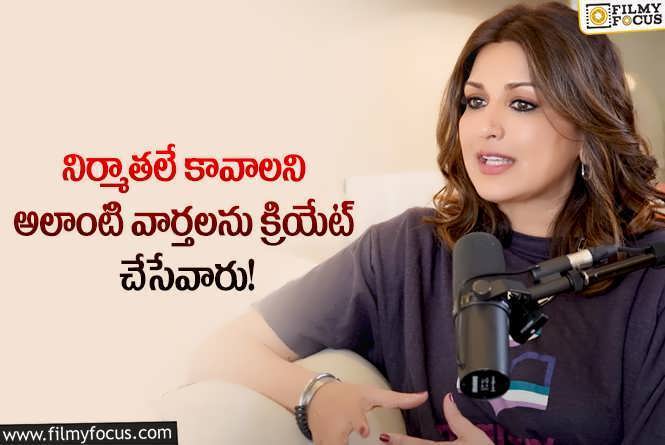 Sonali Bendre: ఆ చెత్త ట్రెండ్ ఇప్పటికీ ఉంది.. సోనాలి బింద్రే కామెంట్స్ వైరల్!