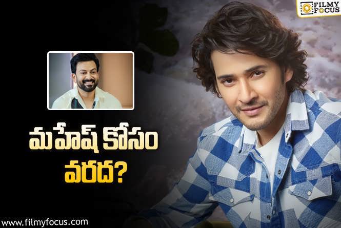 SSMB 29: చిరుకు నో చెప్పిన ఆయన మహేష్‌కి ఎస్‌ చెప్పాడా? నిజమేనా?