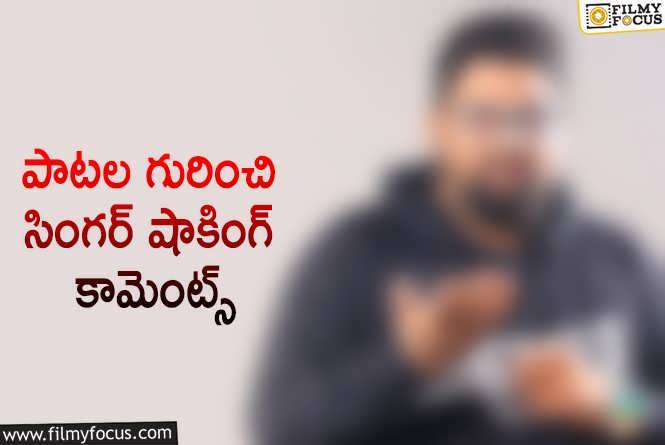 నవ్వుతూనే అన్నారు గానీ… ఆలోచిస్తే ‘పాట’ సమస్యే పెద్దదే!