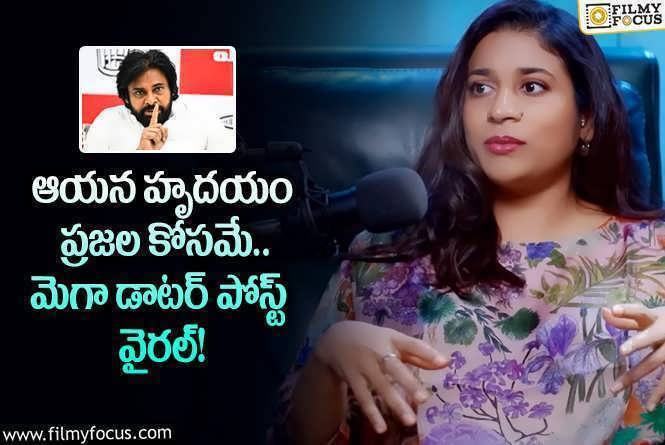 Pawan Kalyan: తొలిసారి బాబాయ్ కు సపోర్ట్ గా సుస్మిత పోస్ట్.. నిజం కోసమే నిలబడతాడంటూ?