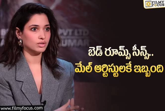 Tamannah: లవ్ మేకింగ్ సీన్స్ గురించి తమన్నా కామెంట్స్ వైరల్.!