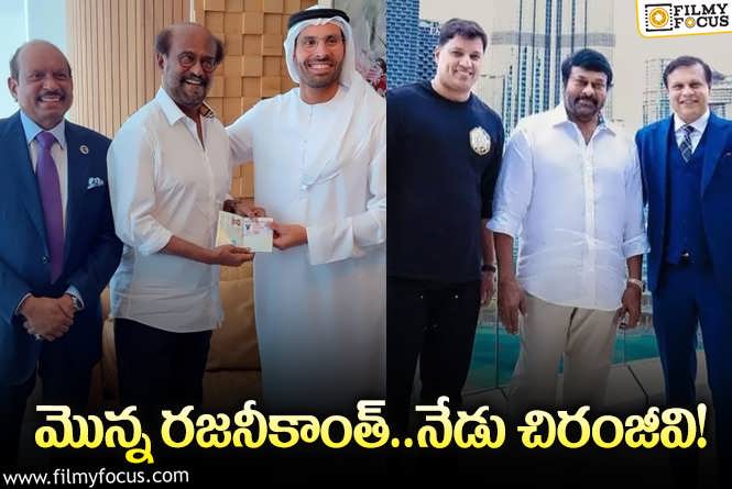 Chiranjeevi: మెగాస్టార్ చిరంజీవికి మరో అరుదైన గౌరవం.. ఆ వీసా పొందారుగా!