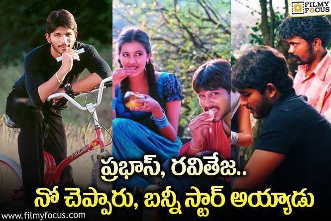 20 ఏళ్ళ ‘ఆర్య’ గురించి ఎవ్వరికీ తెలియని ఆసక్తికర విషయాలు.!