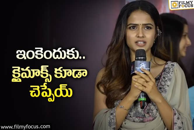 Vaishnavi Chaitanya: ఫ్లోలో ‘లవ్ మీ’ కథ మొత్తం చెప్పేసిన ‘బేబీ’ హీరోయిన్ వైష్ణవి.. దిల్ రాజు రియాక్షన్ ఇది!