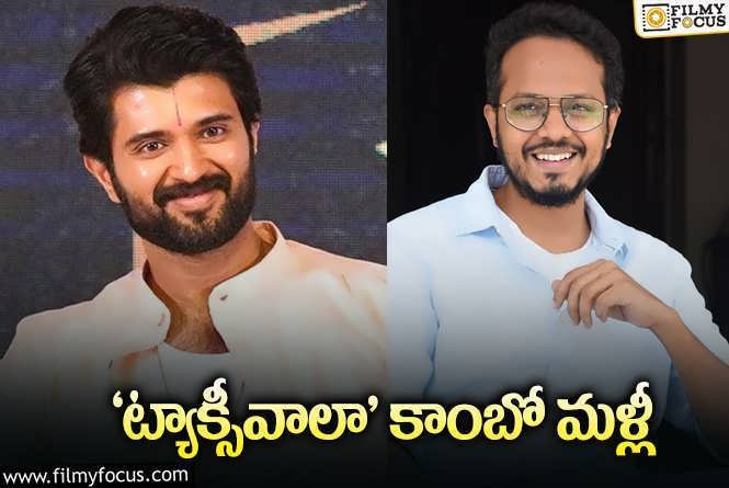 Vijay Deverakonda: మోక్షజ్ఞకు చెప్పిన కథతో విజయ్‌ దేవరకొండ.. నిజమేనా?