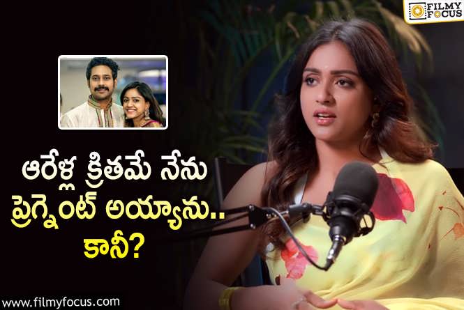 Vithika Sheru: పిల్లల్ని అందుకే కనలేదని చెప్పిన వితికా షేరు.. ఎమోషనల్ అవుతూ?