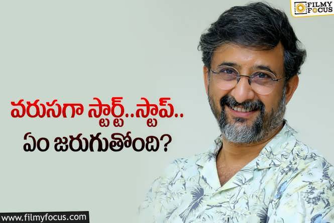 Director Teja: తేజ కొత్త సినిమా ఏంటి? అనౌన్స్‌ చేస్తున్నారు.. కానీ