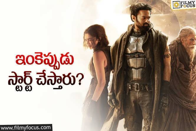 Kalki : అంత పెద్ద సినిమా ప్రచారం మొదలెట్టకపోతే ఎలా? కల్కి ప్లానేంటి?