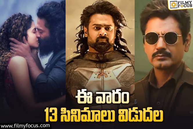 Weekend Releases: ‘కల్కి 2898 ad’ తో పాటు ఈ వారం థియేటర్/ ఓటీటీల్లో రిలీజ్  కాబోతున్న 13 సినిమాలు/ సిరీస్..ల లిస్ట్.!